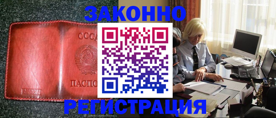 купить прописку в Окуловке